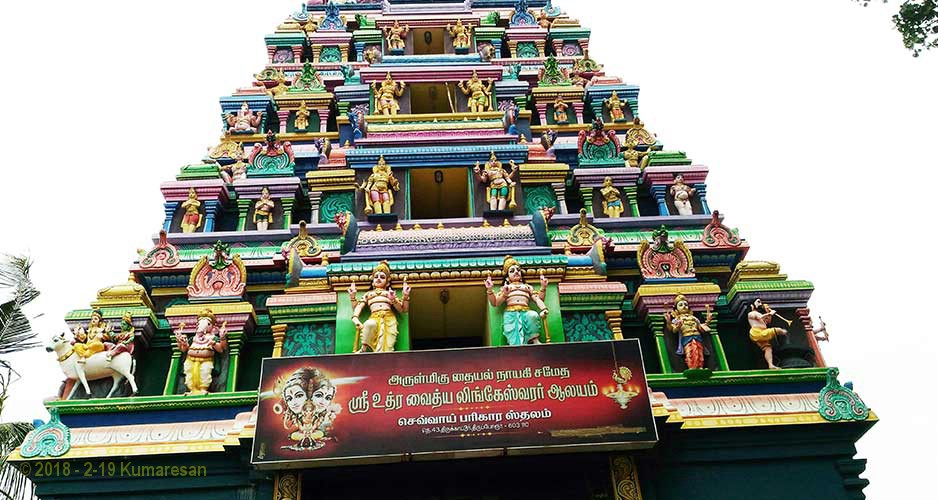 திருப்போரூர் திருக் காட்டூர் அருள்மிகு வைத்தியலிகேஸ்வரர் கோயில்