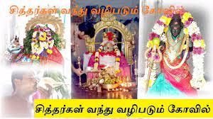 சித்தர்கள் சிவன் ஆலயம்!