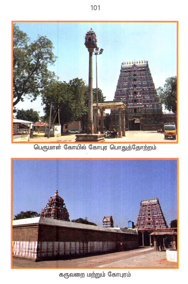 திருமுட்டம்