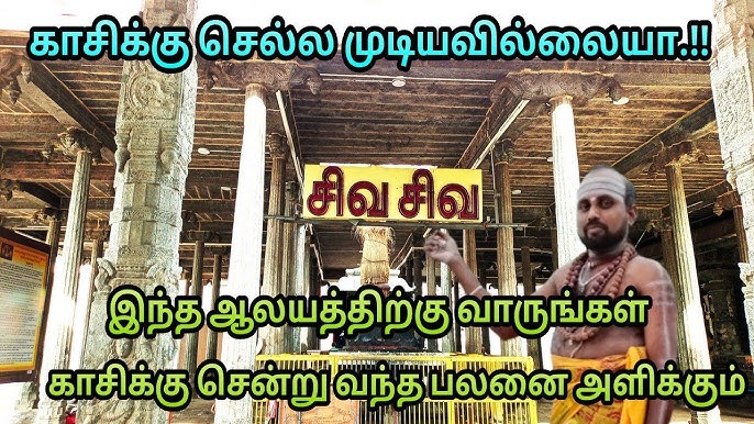 2000 வருடத்திற்கு மேல் தோன்றிய மிக பழமைவாய்ந்த சிவாலயம்