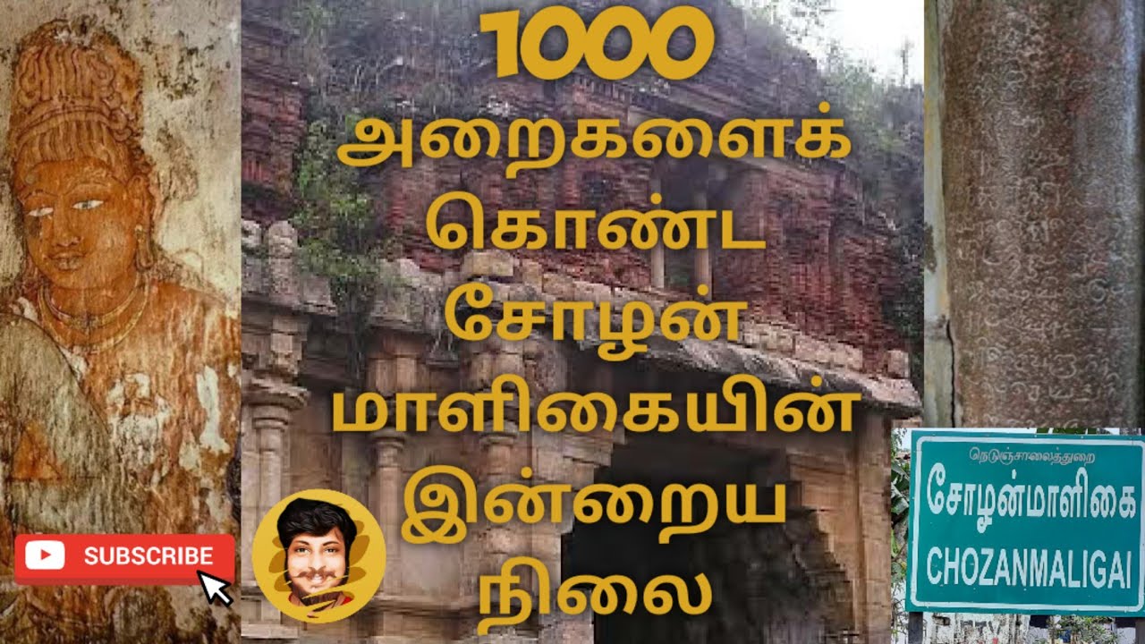 இராஜராஜ சோழன் இறப்பின் மர்மமும் அவர் கட்டிய 1000 அறைகள் கொண்ட அரண்மனையும்