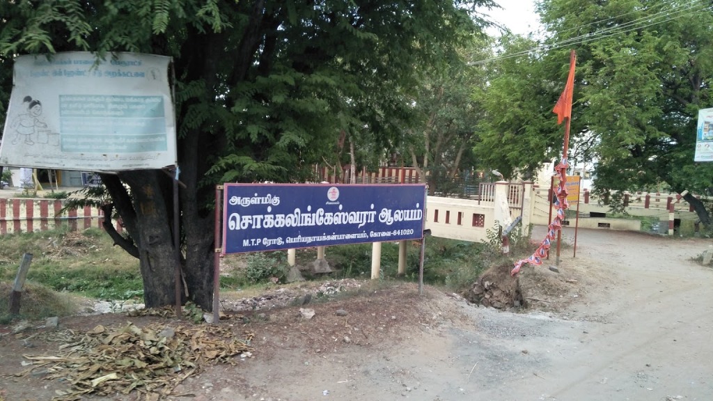Periyanaickenpalayam Chokkalingeswarar Temple, Coimbatore