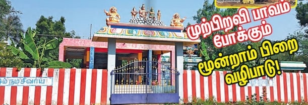 மகிமாலை சந்திரமௌலீஸ்வரர் திருக்கோயில், தஞ்சாவூர்