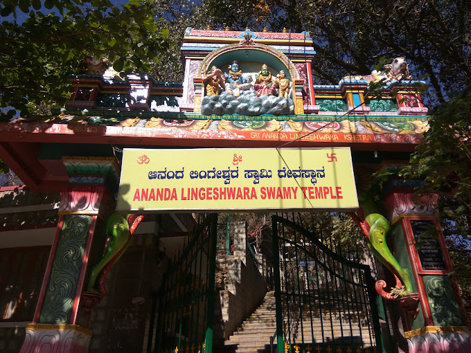 ஹெப்பல் ஆனந்தகிரி ஸ்ரீ ஆனந்தலிங்கேஸ்வரர் கோவில், பெங்களூர்