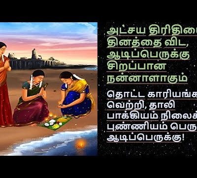 Aadi Perukku Festival 2024: Did you know How to Celebrate… the Special Shine of Aadi Perukku