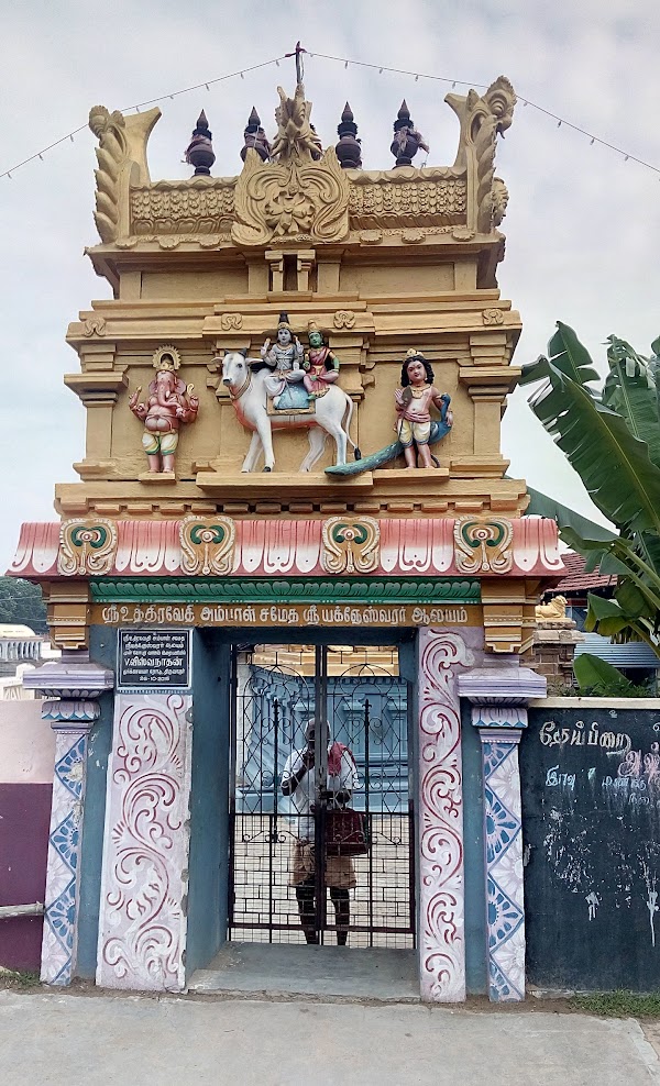 Yagneswarar Temple,  Thiruvarur